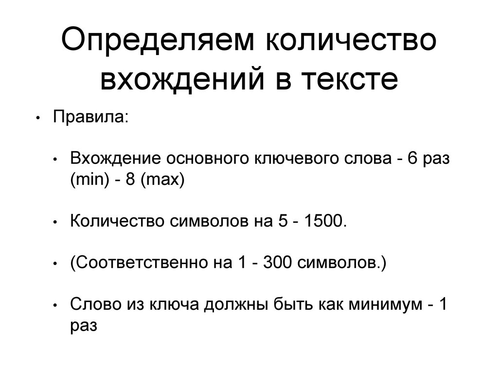 Количество вхождений в текст. Как найти количество вхождений. Количество вхождения слов. Сколько вхождений должно быть. Счет количества вхождений символа в слово.