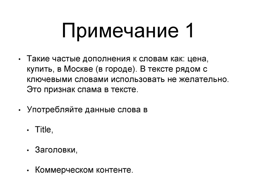 Что такое примечание в проекте