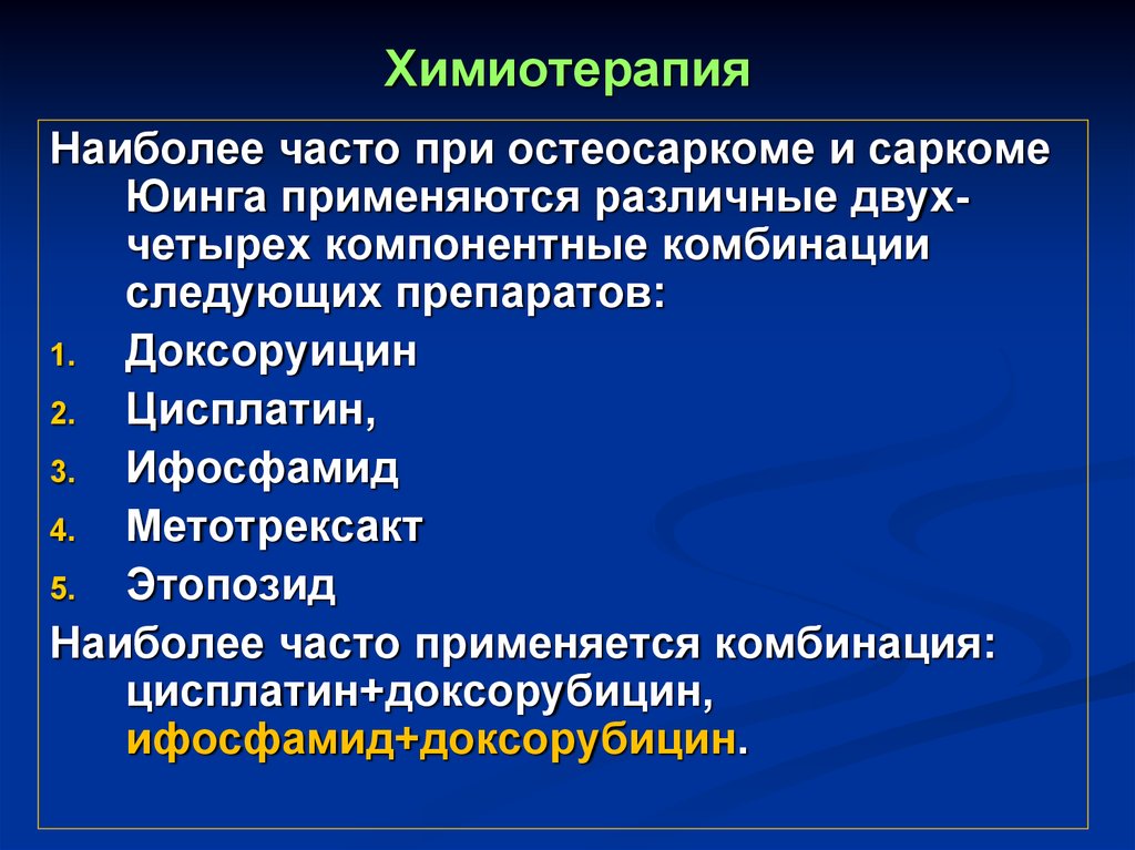 Клиническая картина при остеогенной саркоме в начале заболевания выражается следующими признаками