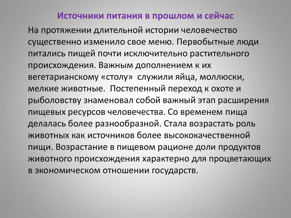 Составьте план текста за последние 250 лет человечеству удалось существенно увеличить производство