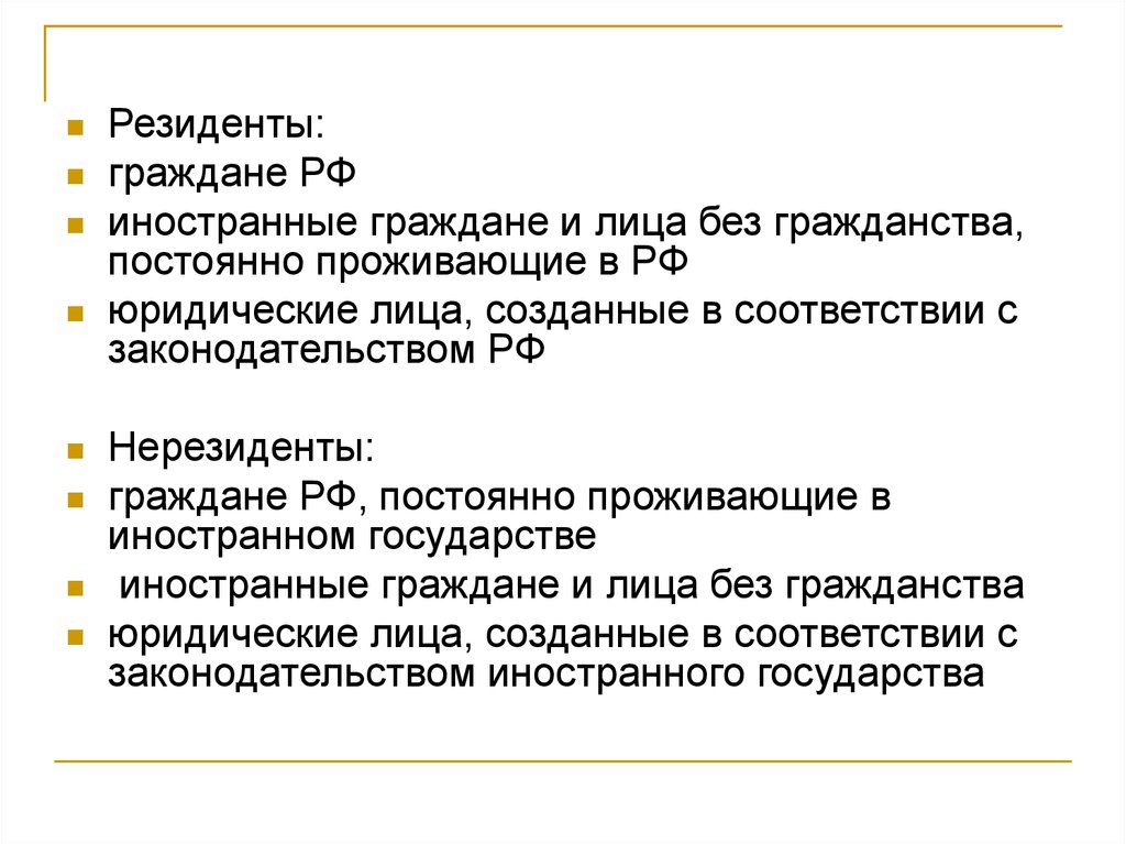 Постоянно проживающие граждане это. Постоянно проживающие иностранные граждане. Постоянно проживающий в РФ иностранный гражданин это. Резидент это гражданин. Постоянно проживающие иностранные граждане понятие.