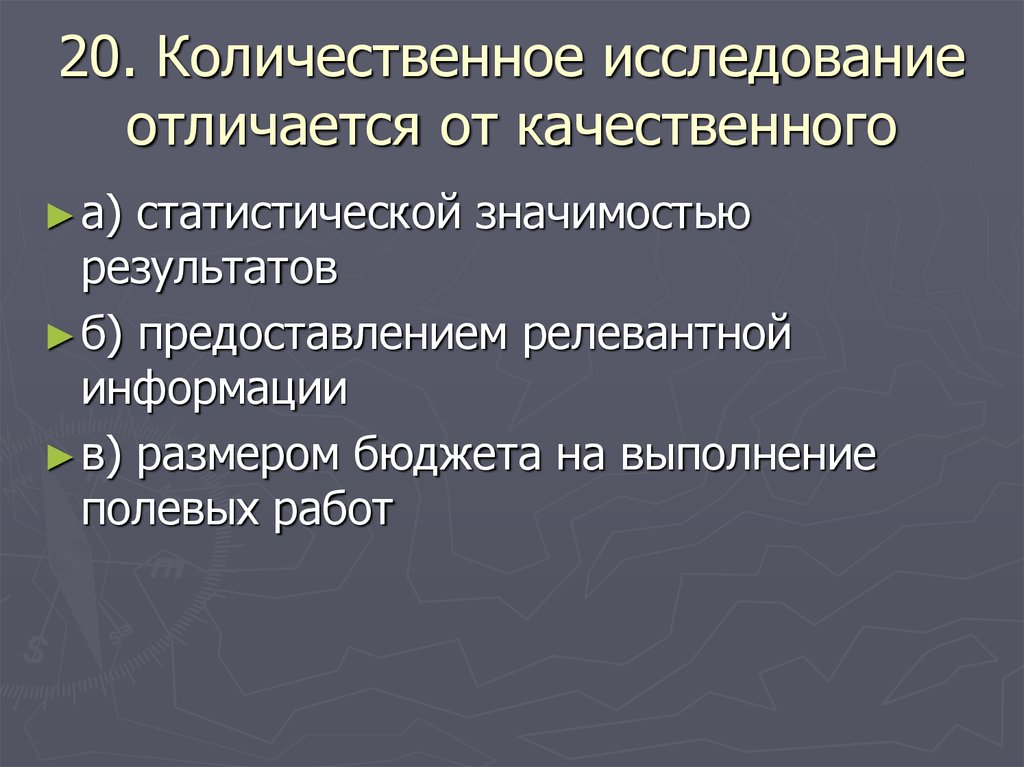 Чем отличается опрос от допроса. Чем количественное исследование отличается от качественного. Количественные исследования отличаются от качественных во-первых. Чем характеризуется исследовательская работа. Обследование или исследование разница.