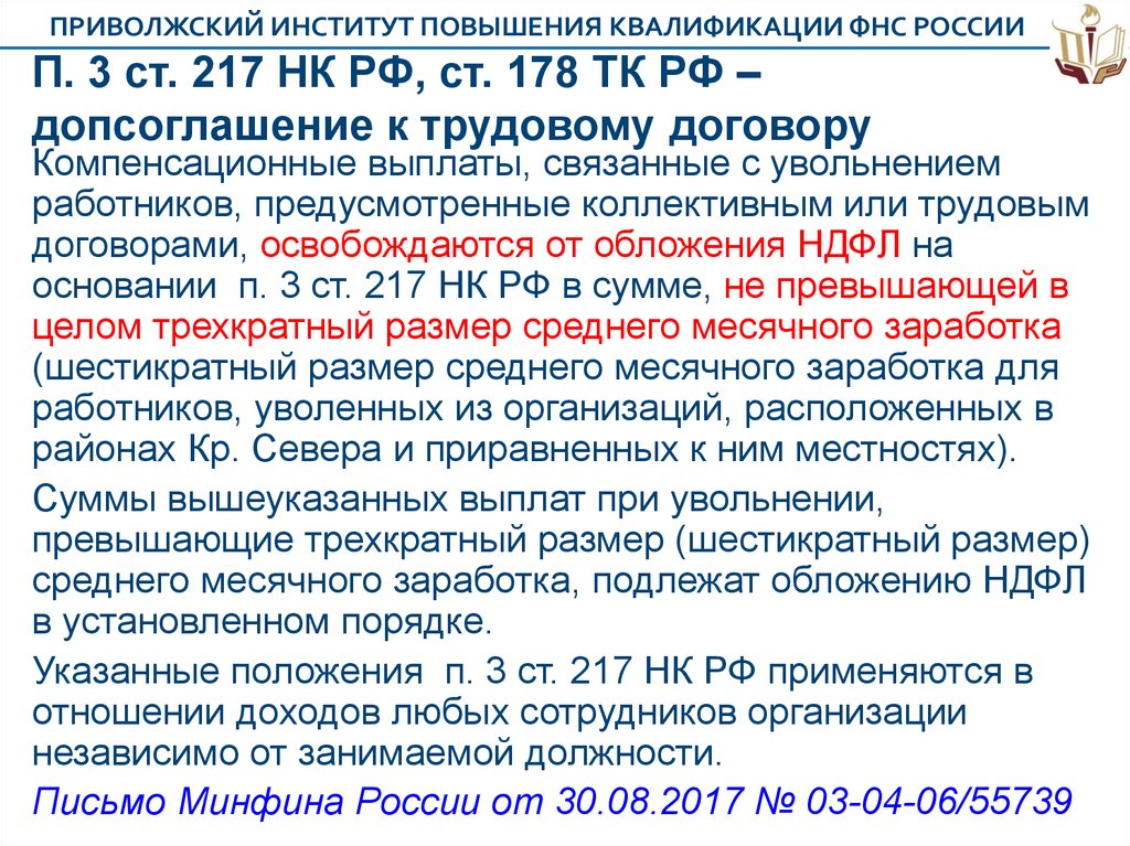 Статью 45 нк рф