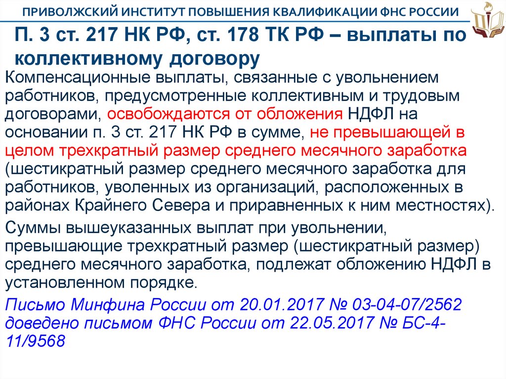 Статью 217 налогового кодекса рф