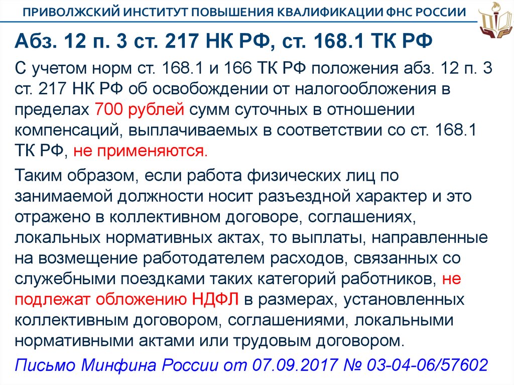 Статья 217 упк рф