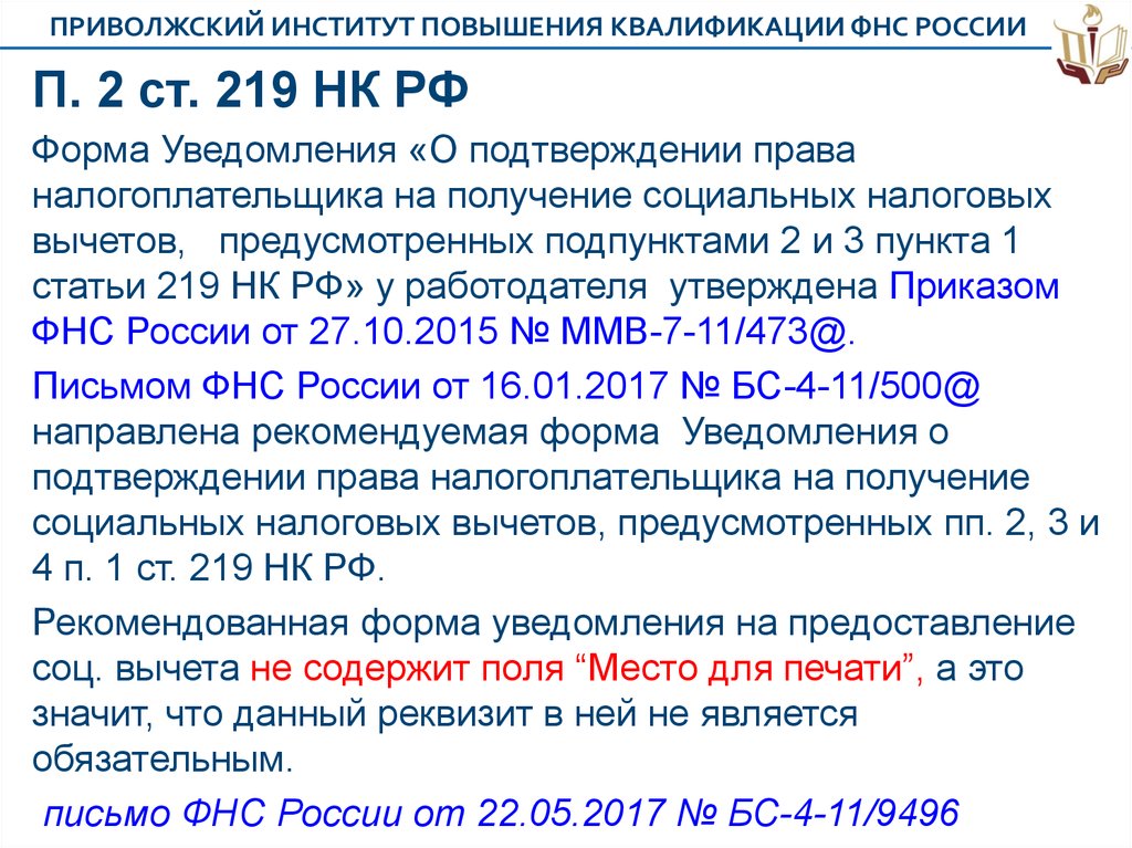 Статью 219 нк рф