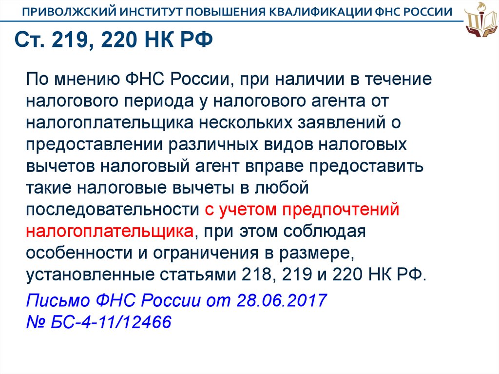 Статью 219 нк рф