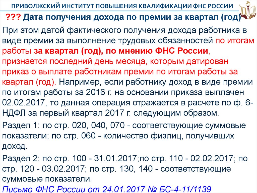 Квартальная премия. Квартальные выплаты. Премия за квартал. Квартальная премия выплачивается.