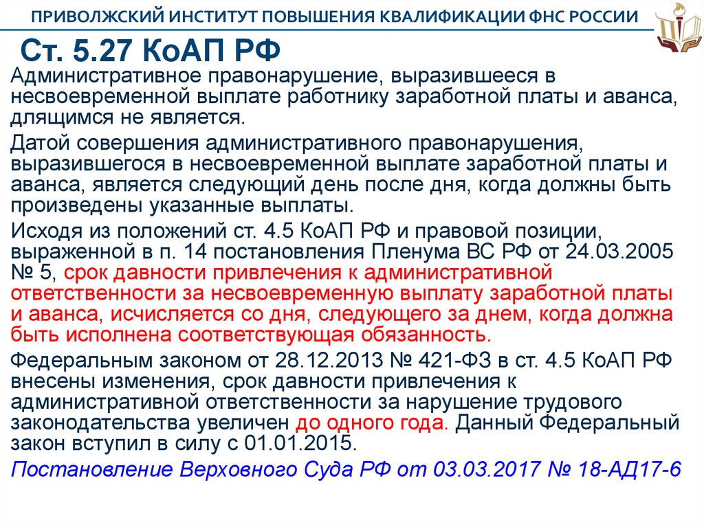 7.27 коап рф с комментариями. Ст 5.27.1 КОАП РФ.