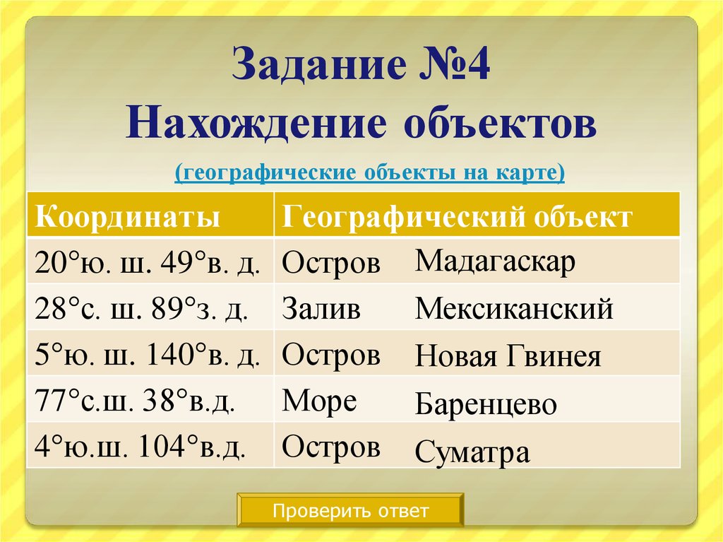 Орисаба широта и долгота в градусах. Географические координаты задания. Задания для нахождения географических координат. Географические координаты задачи с ответами. Географические координаты широта и долгота.