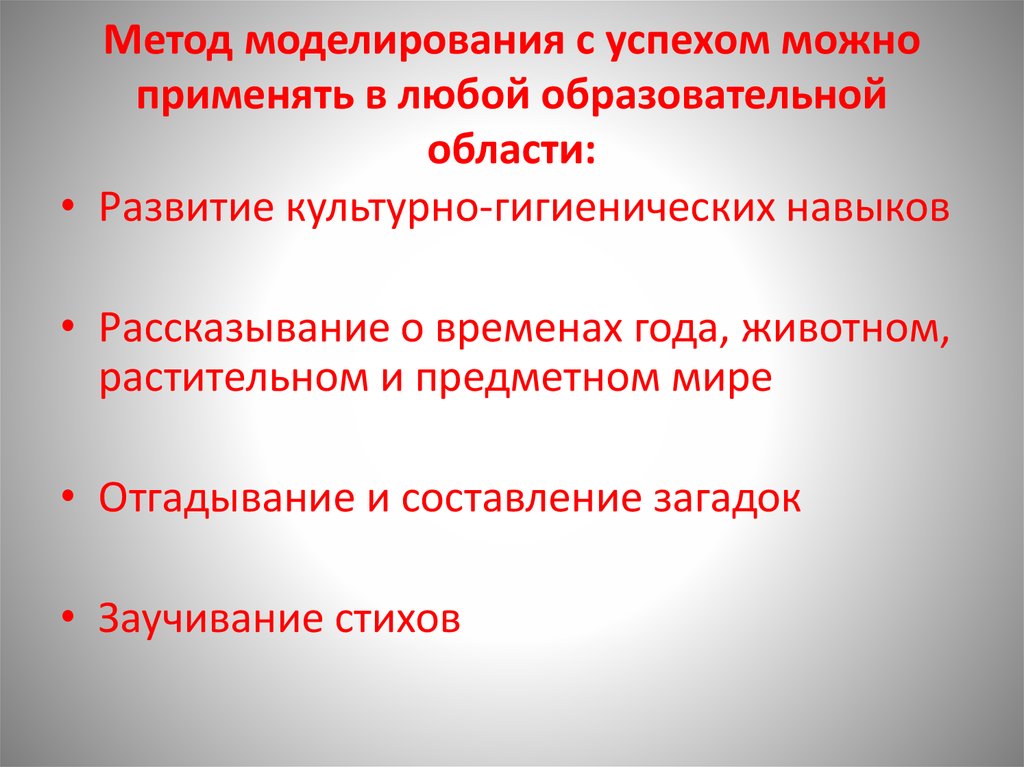  Методическое указание по теме Метод моделирования сказок как средство развития речи детей старшего дошкольного возраста