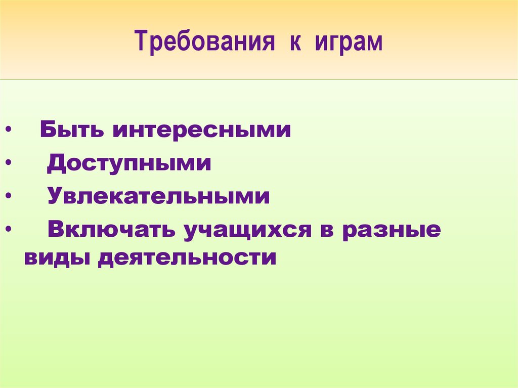 Требования к играм