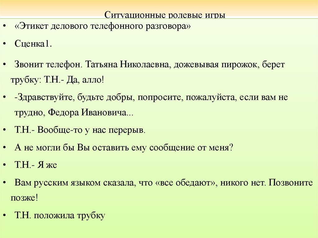 Правила ролок. Примеры текстовых ролевых игр. Ролевая игра текст пример. Ролевые игры примеры. Вопросы для ролевой игры.