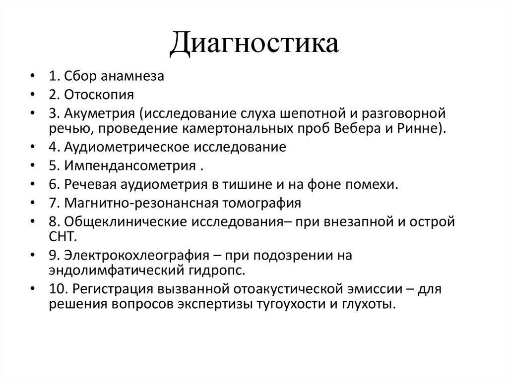 Диагностика. Дифференциальная диагностика - презентация онлайн