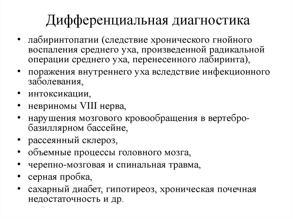 Дифференциальный диагноз рассеянного склероза Дифференциальный диагноз рассеянного склероза