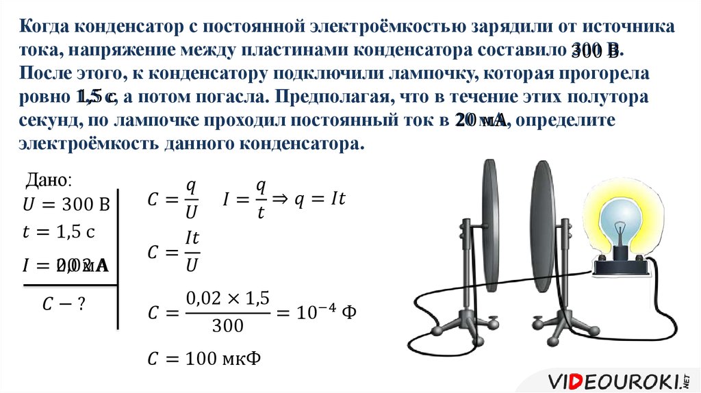 Конденсатор чему равна сила тока