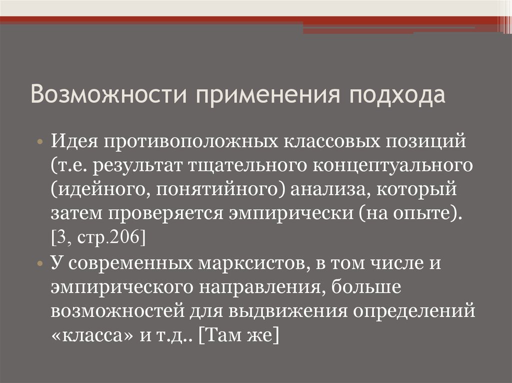 Возможности применения подхода