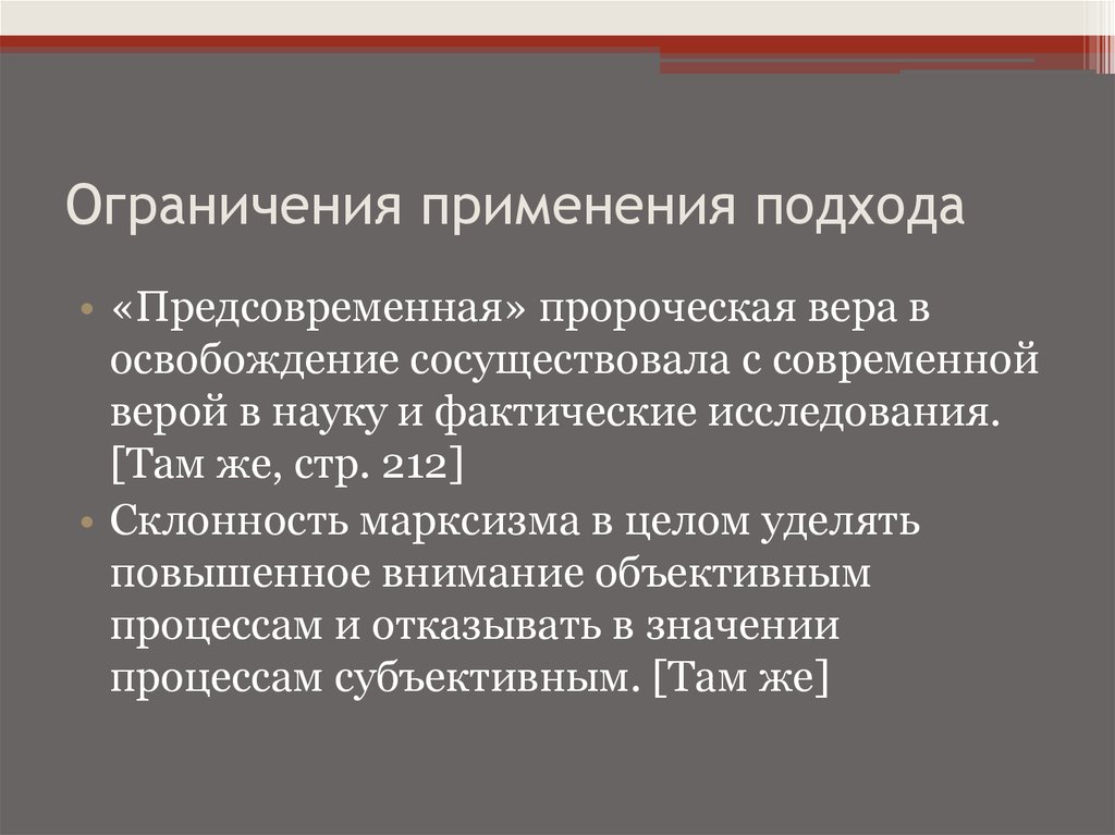 Ограничения применения подхода