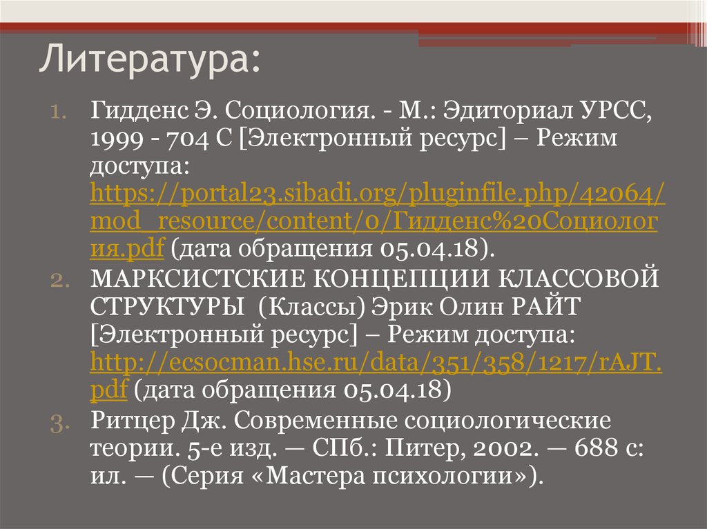 Литература: