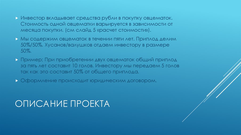 Описание проекта