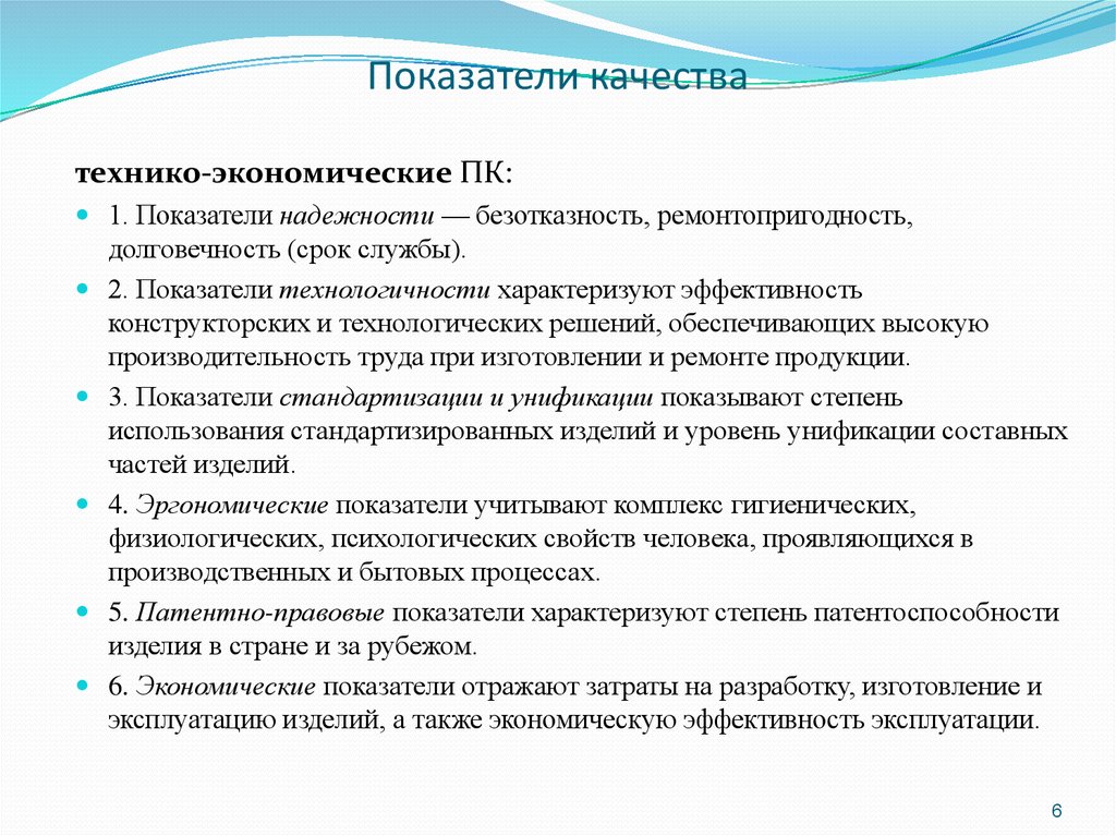 Показатели отражающие качество. Технико-экономические показатели качества изделия. Экономические показатели качества продукции. Экономические показатели качества изделия. Технико-экономические показатели качества продукции.