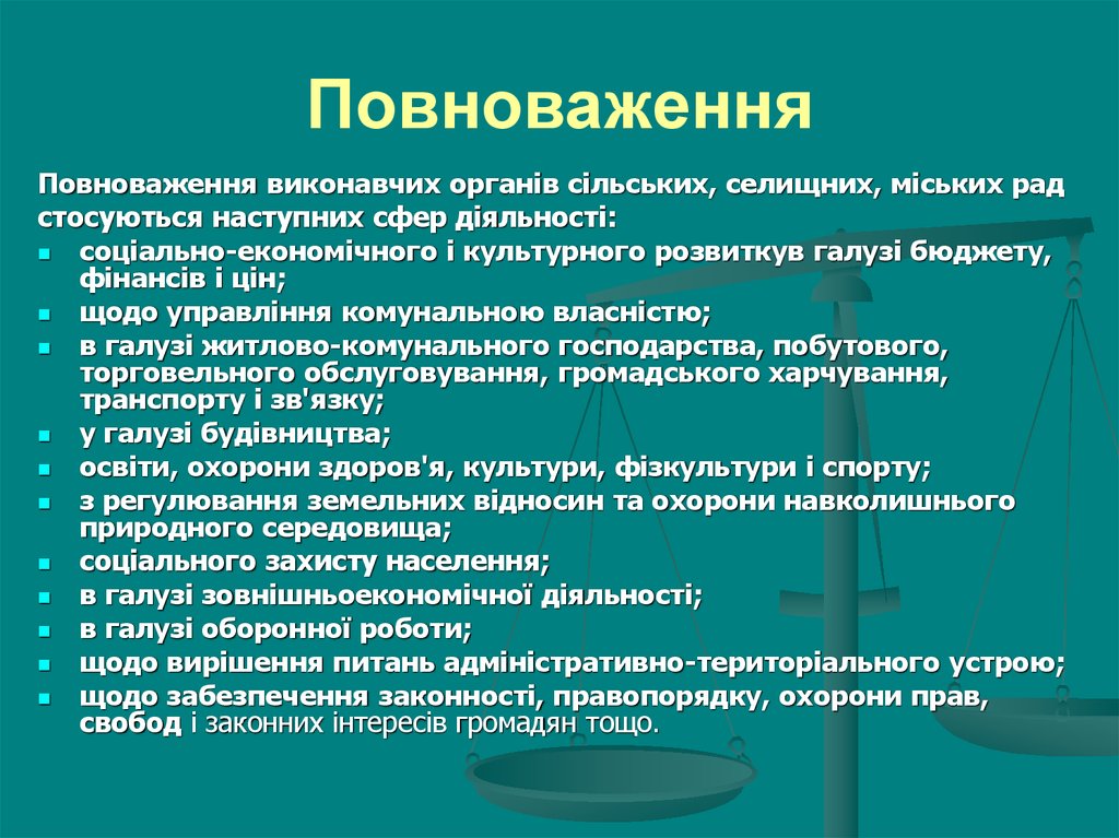 Контрольная работа: Повноваження та діяльність органів місцевого самоврядування