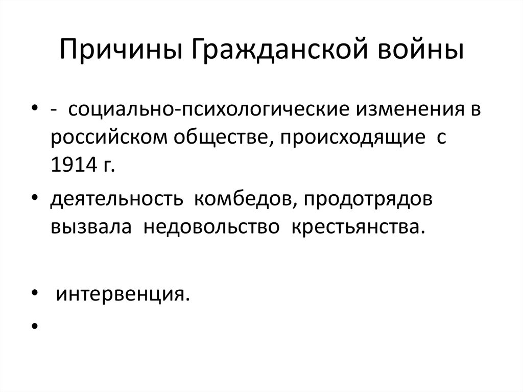 Схема причины гражданской войны