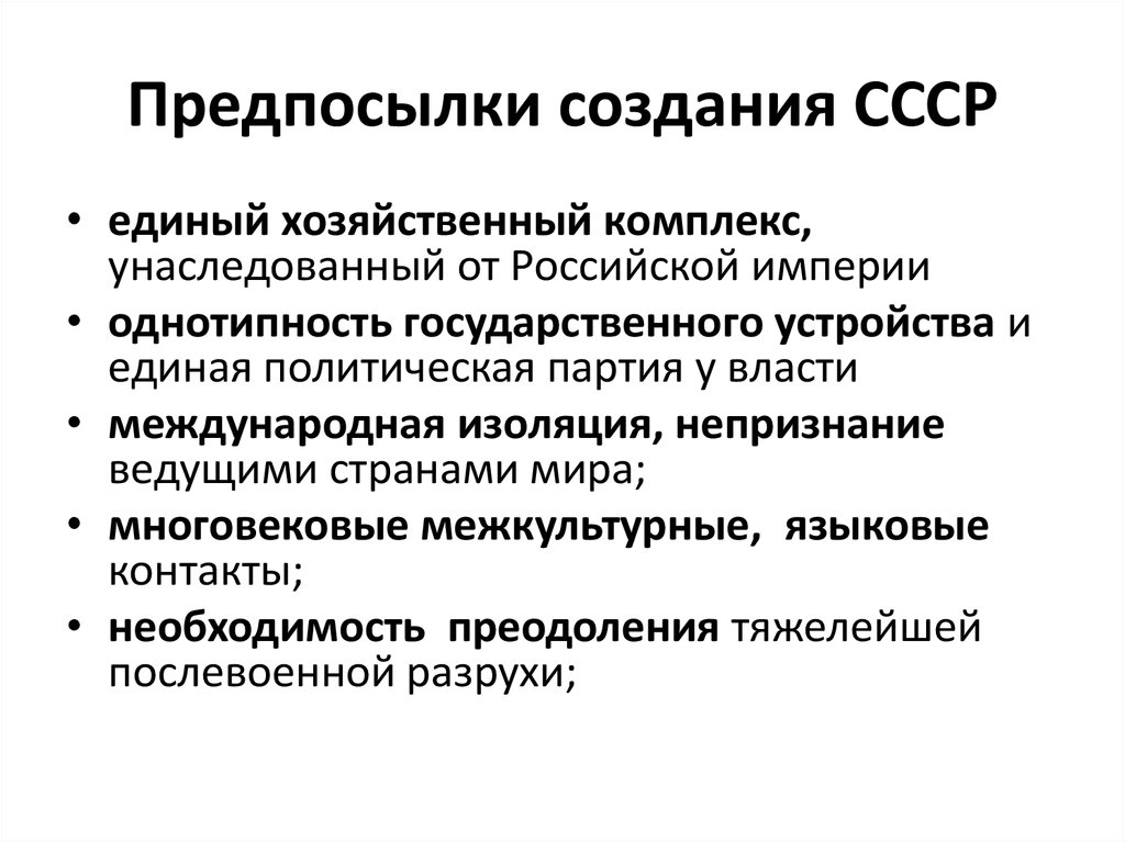 Образование ссср причины и принципы создания