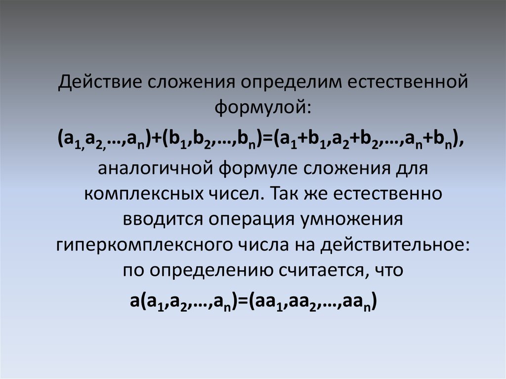 M b 2a формула. Комплексные и гиперкомплексные числа. Формулы сложения и умножения комплексных чисел. Гиперкомплексные числа формулы. Гиперкомплексные числа кватернионы.