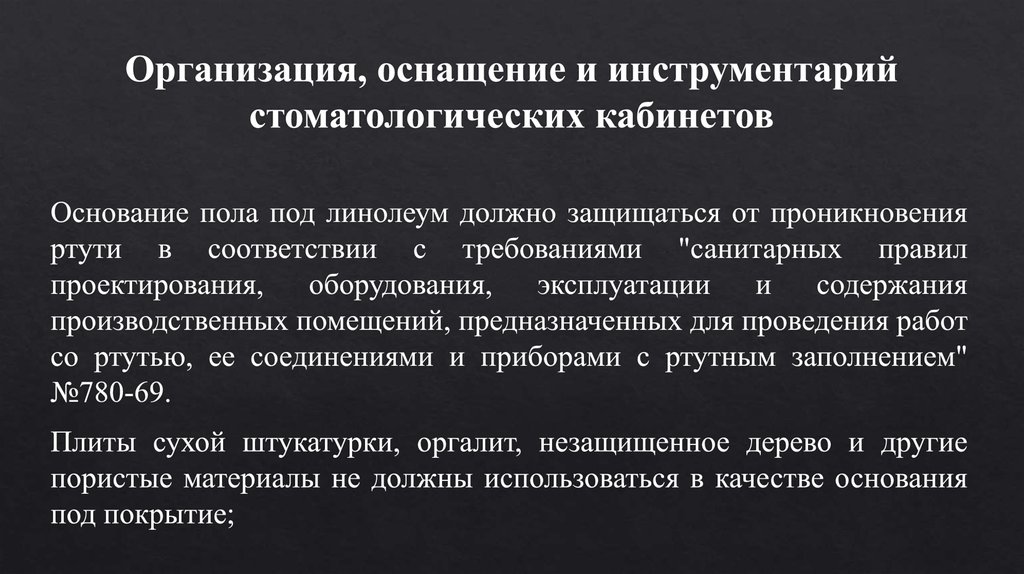 Организация, оснащение и инструментарий стоматологических кабинетов