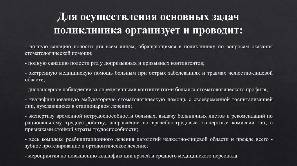 Задачи поликлиники. Задачи стоматологической поликлиники. Цели и задачи поликлиники. Задачи детской стоматологии. Основные цели и задачи поликлиники.