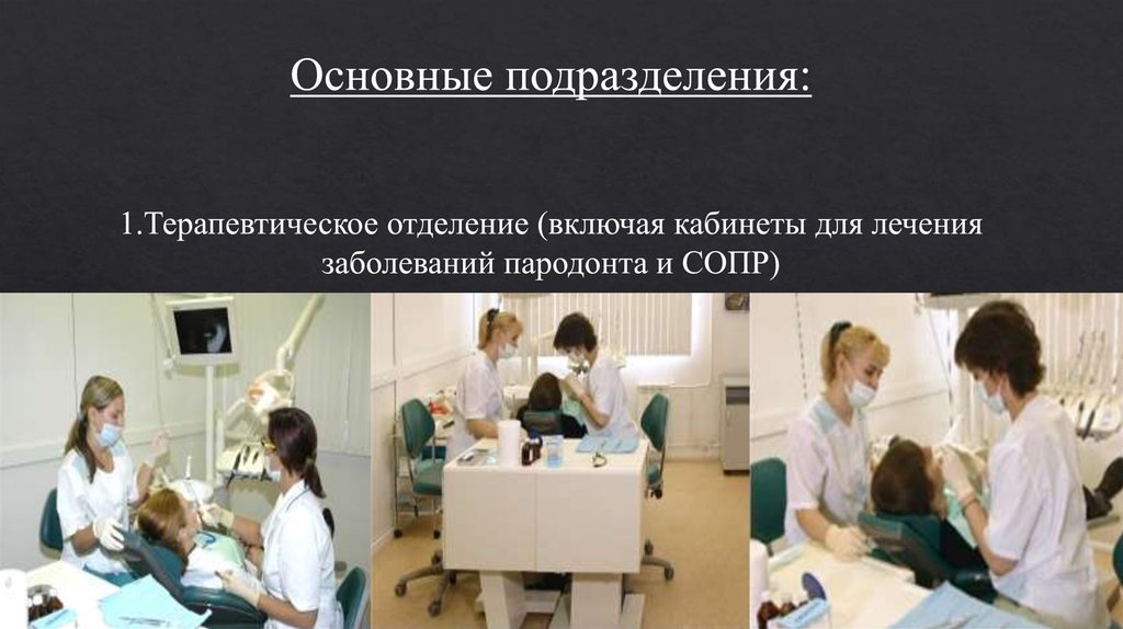 Организация стоматологического кабинета презентация