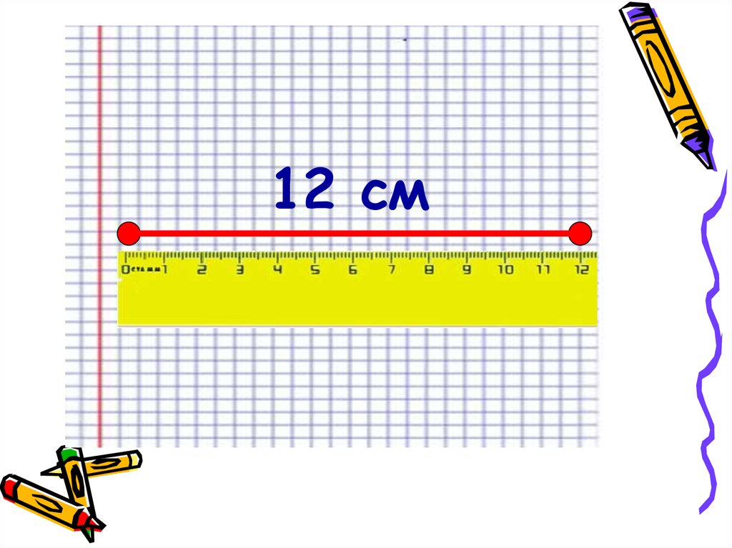 Презентация по математике 1 класс перспектива дециметр