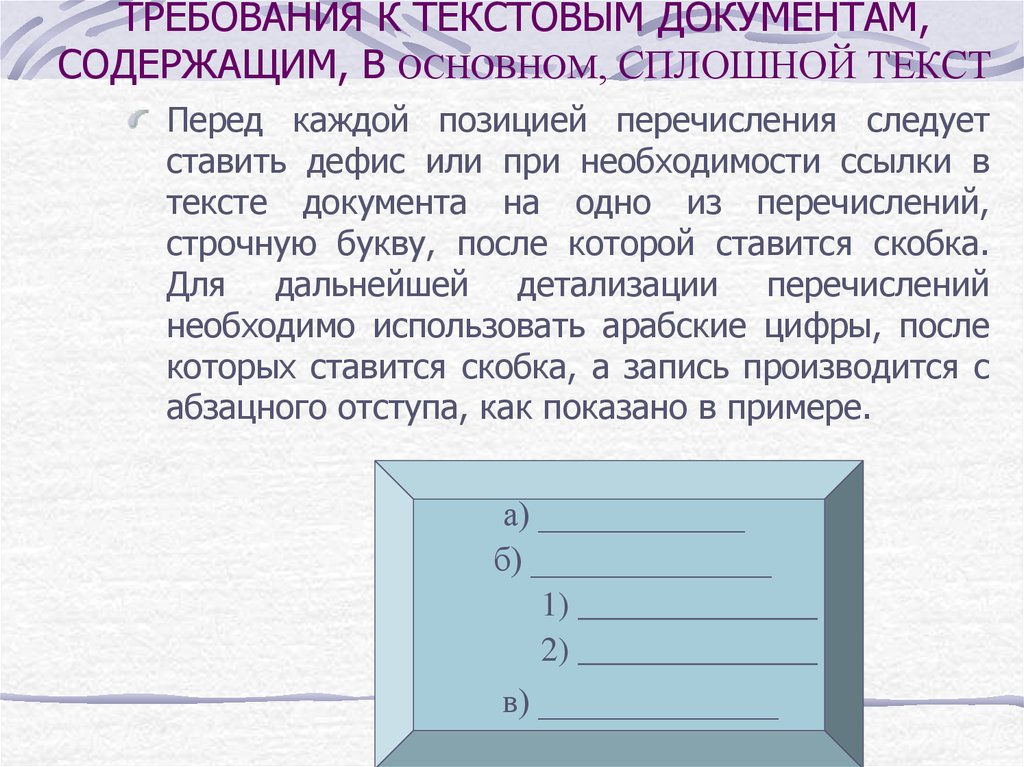 Презентация по документу онлайн