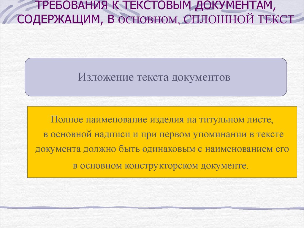 Требования к регистрации документов презентация