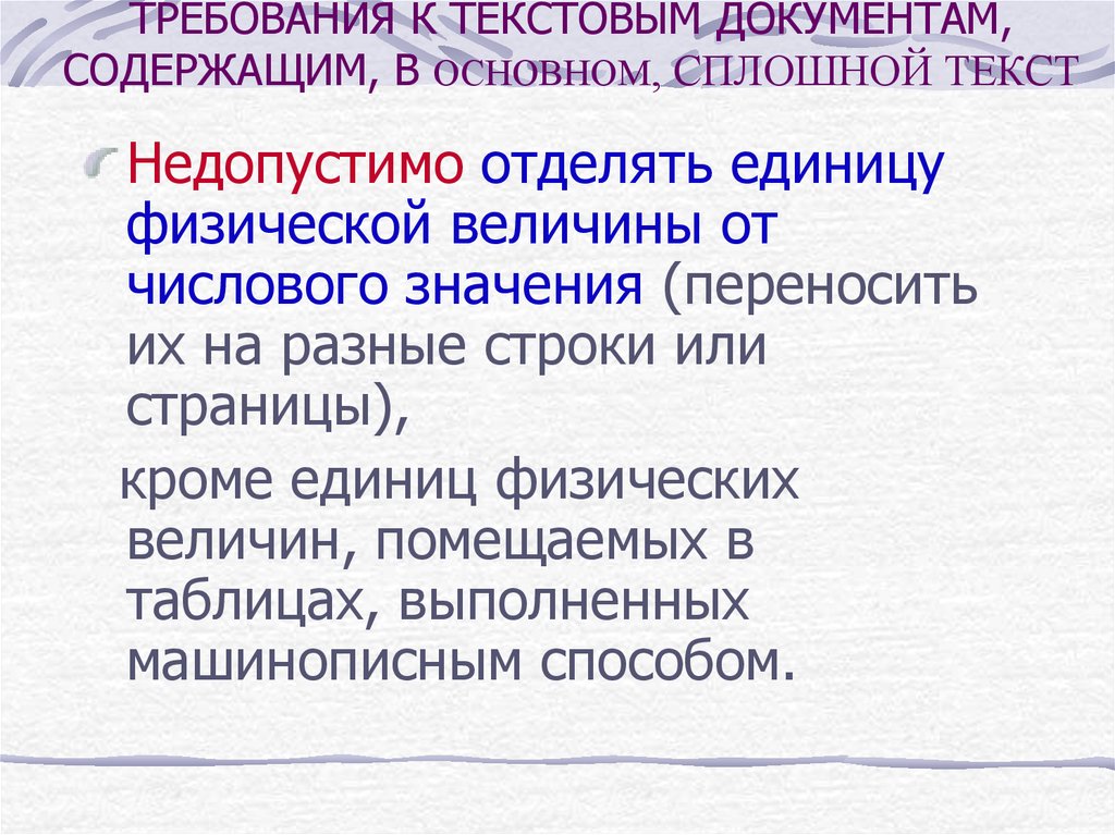 Требования к регистрации документов презентация