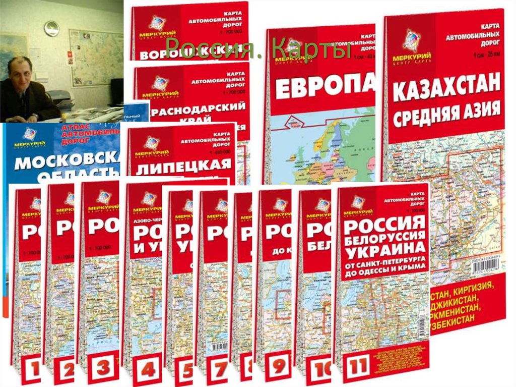 Россия. Карты