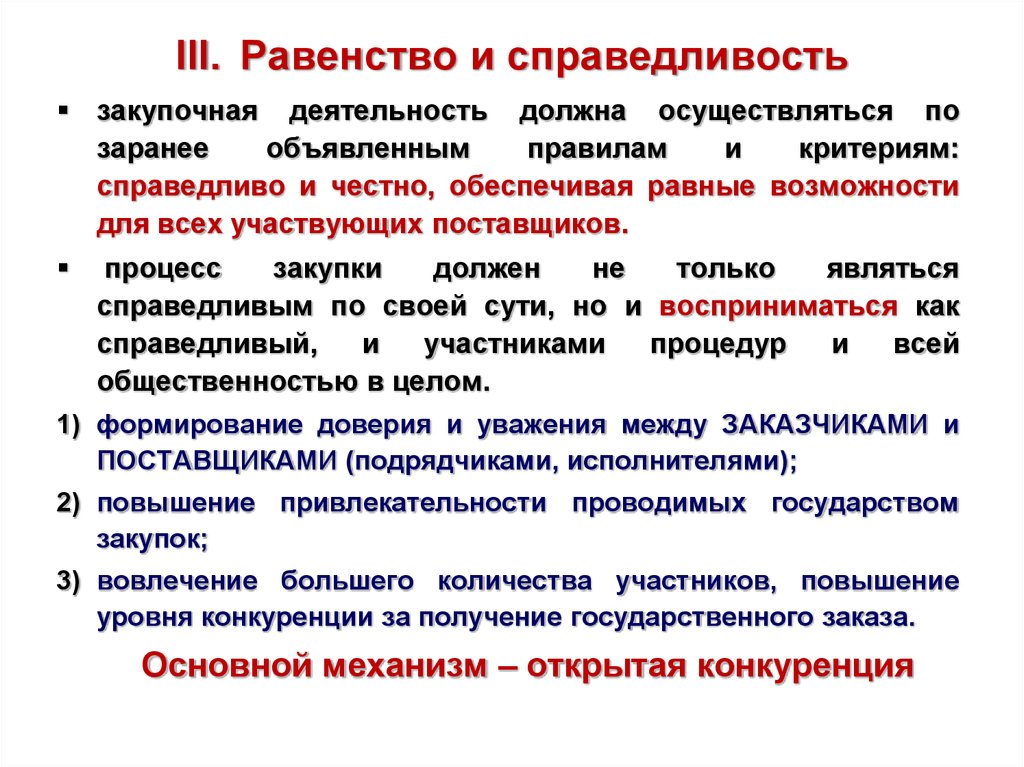 Равенство предложения. Равенство и справедливость. Соотношение категорий справедливости и равенства. Роаенмтао и справедливость. Равенство и справедливость разница.