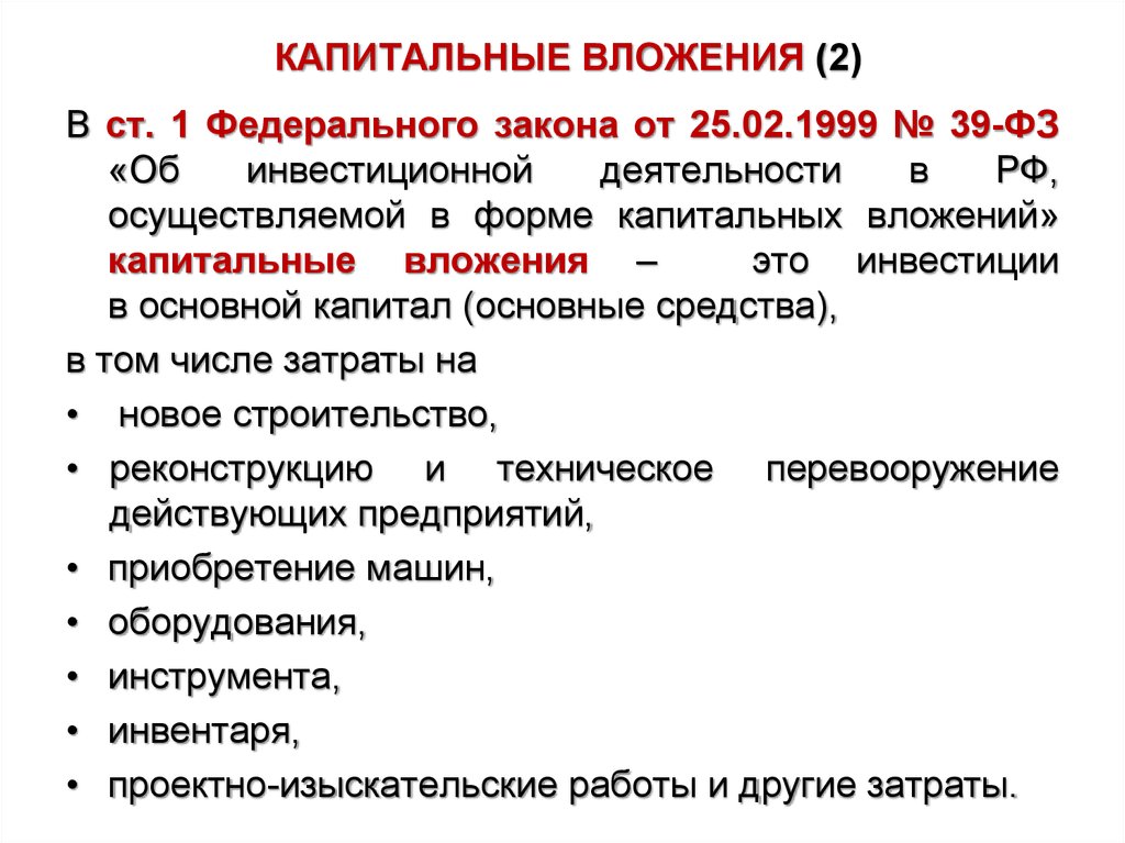 Капитальные вложения это. Капитальные вложения это вложения в. Капитальные вложения это затраты. Каритал нык вложения это.