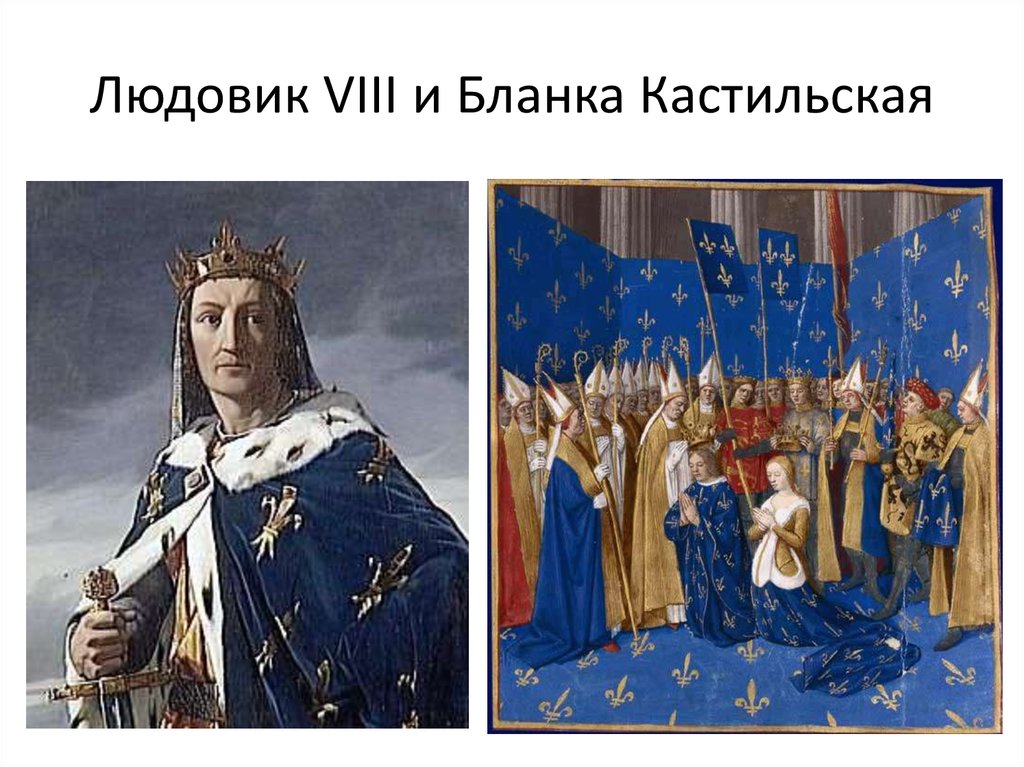 Людовик объединение франции. Людовик VII Капетинг. Король Людовик 8. Людовик 8 Король Франции. Жанна д АРК на коронации Карла VII.