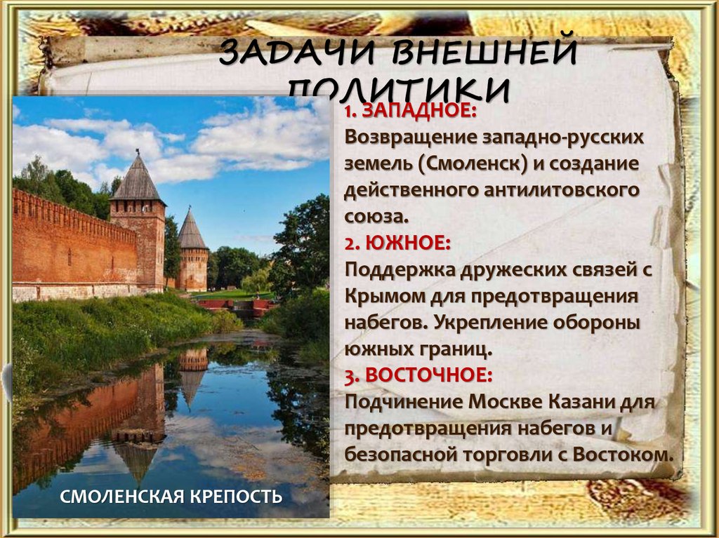 Век век 7 класс. Внешняя политика российского государства в первой трети XVI века. Внешняя политика российского государства в первой трети 16. Внешняя политика российского государства в первой трети XVI В 7 класс. Внешняя политика в первой трети 16 века.