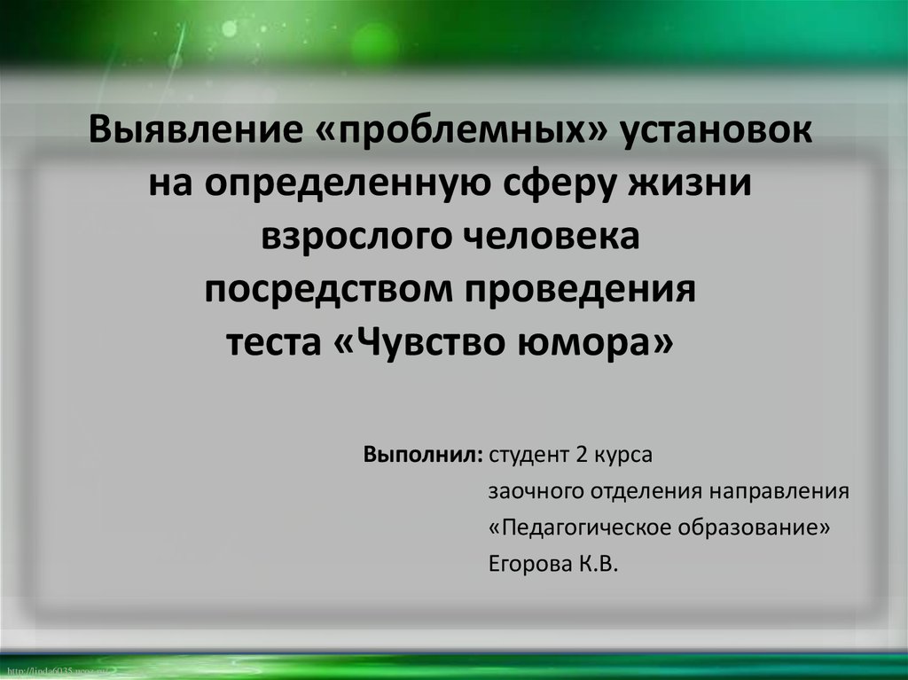 Посредством проведения