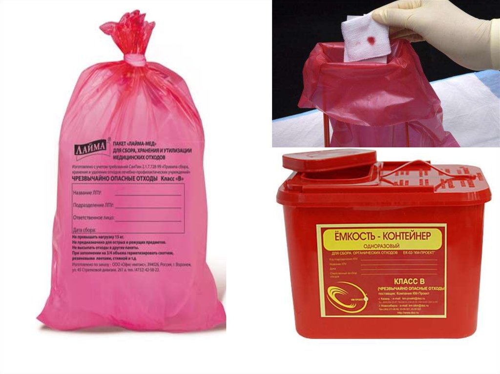 Цвет пакетов для сбора медицинских отходов