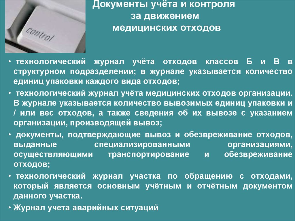 Образец инструкция по обращению с медицинскими отходами образец