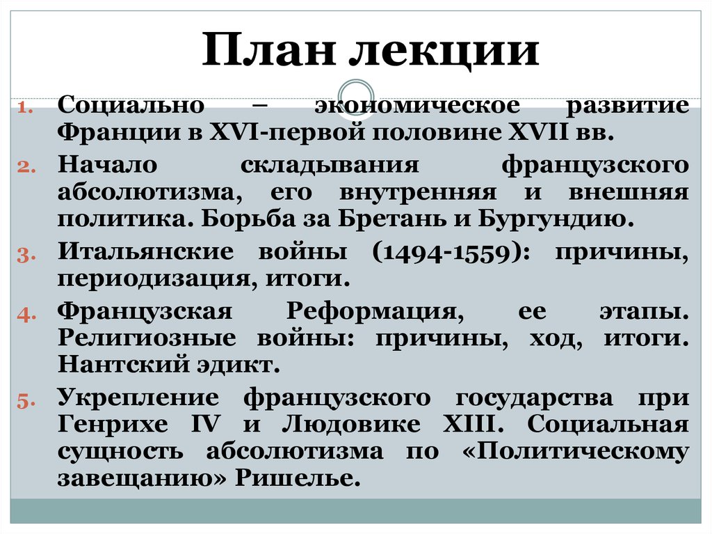 Реферат: Роль Франции в развитии англо-шотландских отношений в XVI веке