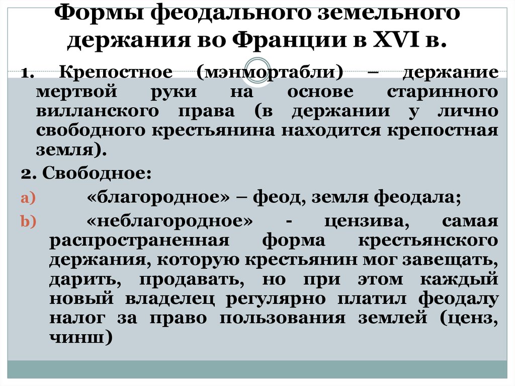 Реферат: Бретань в составе Франции