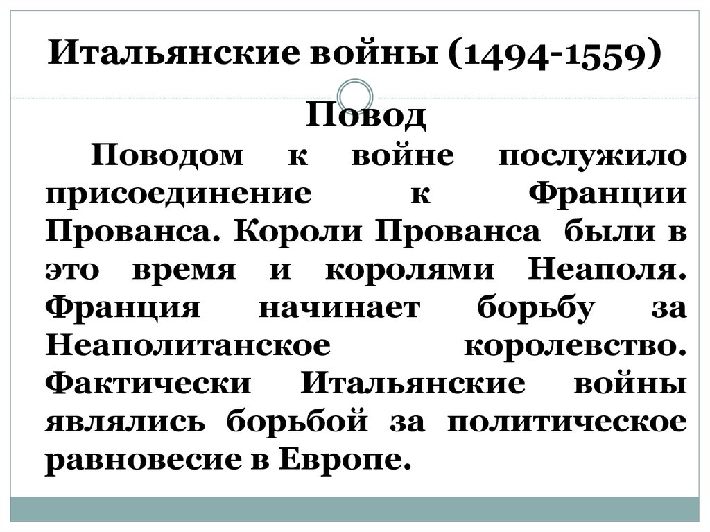 Расскажите о причинах итальянских войн