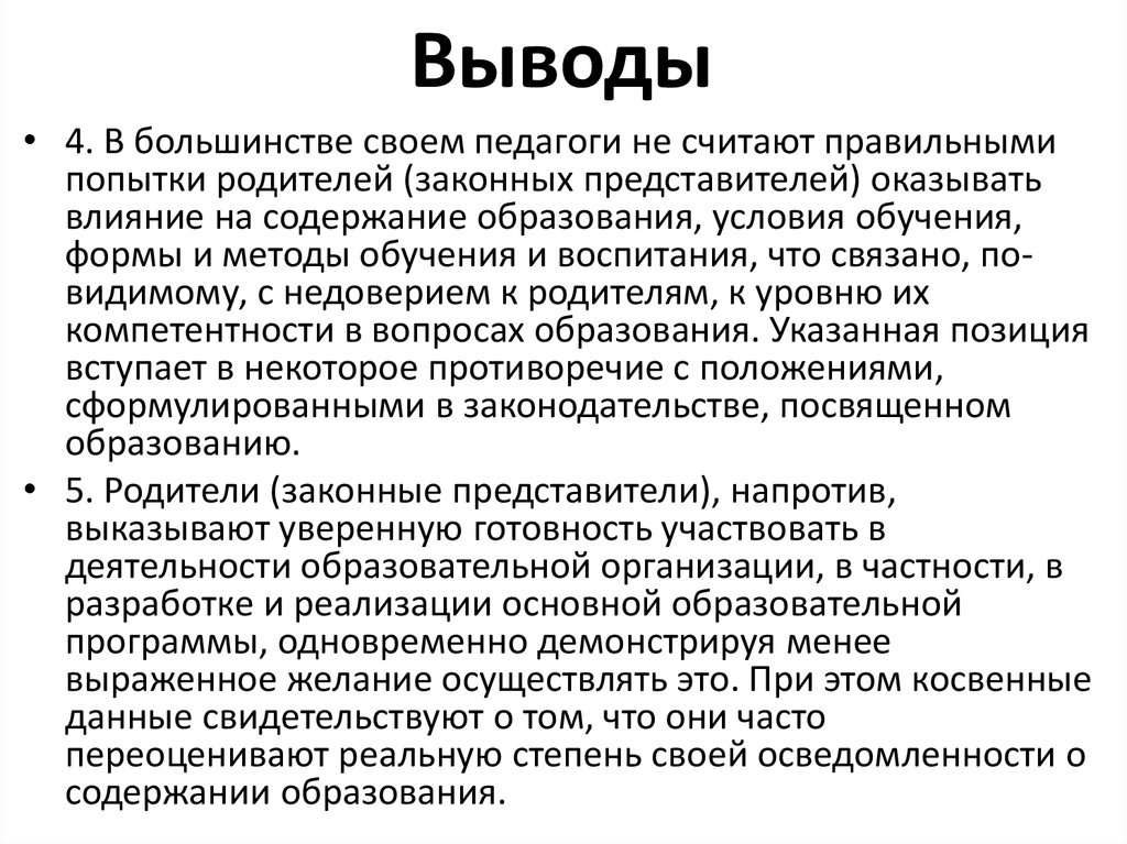 Выводы