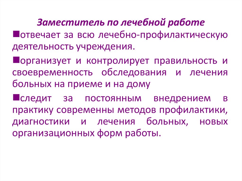 Определение видов профилактической работы