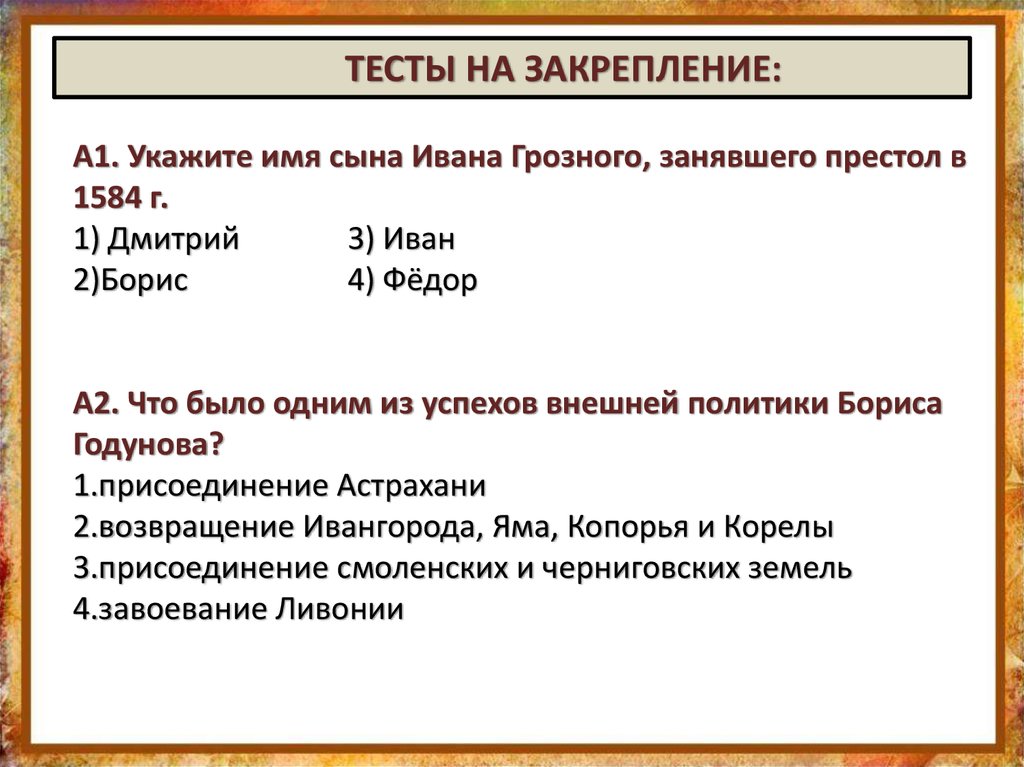 Правление ивана 4 тест 7. Проверочная работа Ивана 4. Иван Грозный контрольная работа. Внутренняя и внешняя политика Ивана 4 презентация. Зачет по истории 7 класс Иван 4.